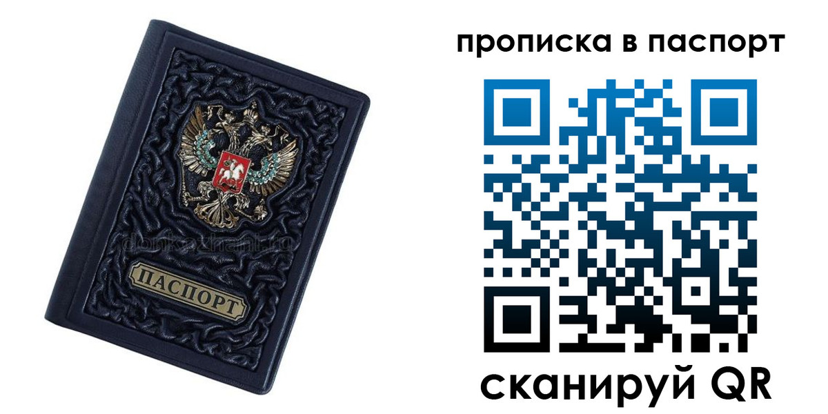 прописка для работы в Первомайске