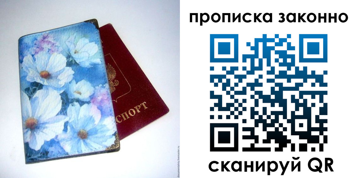 временная регистрация в Первомайске