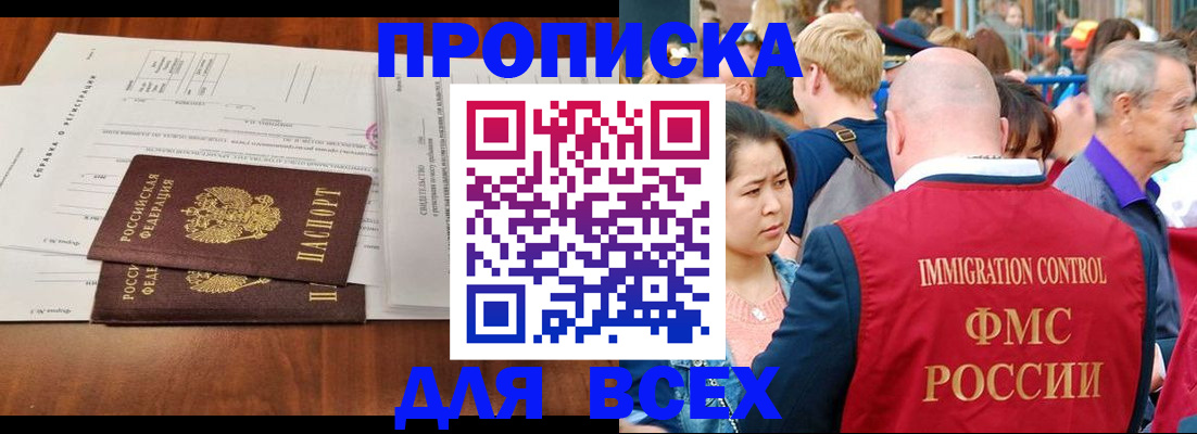 временная регистрация надежно в Первомайске