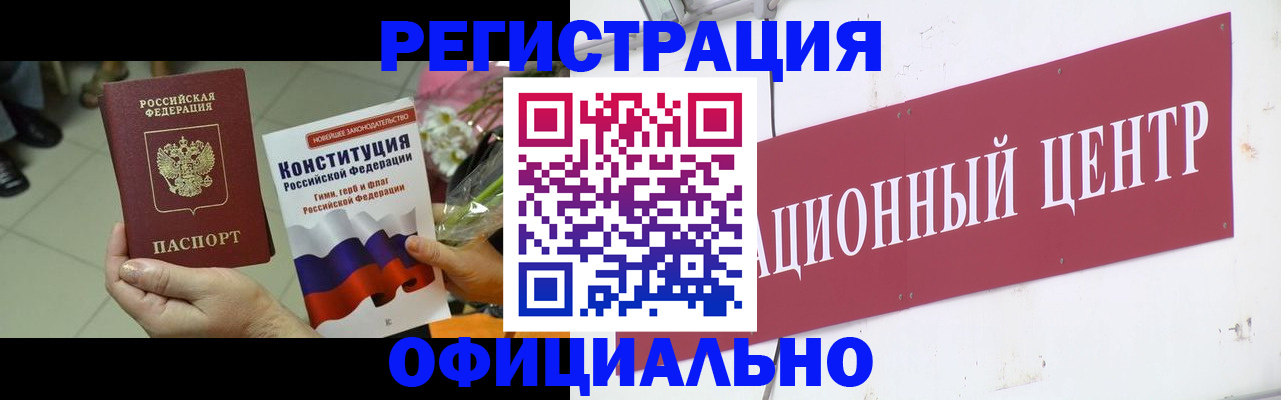 временная прописка в Первомайске