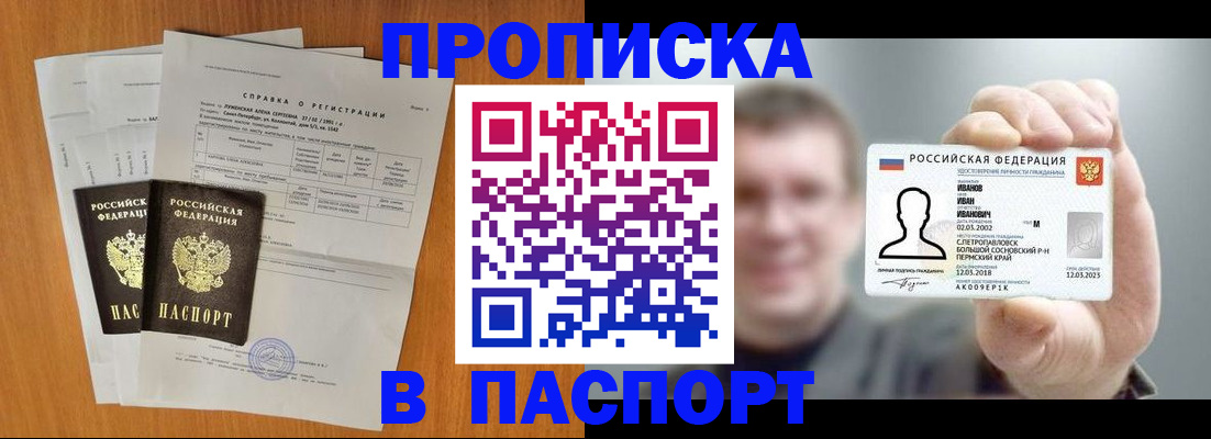 временная регистрация для школы в Первомайске