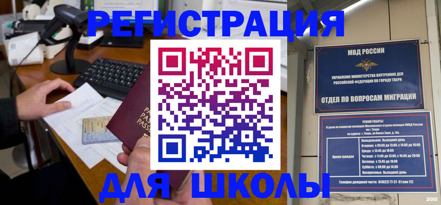 временная регистрация недорого в Первомайске