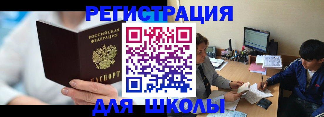 прописка от собственника в Первомайске