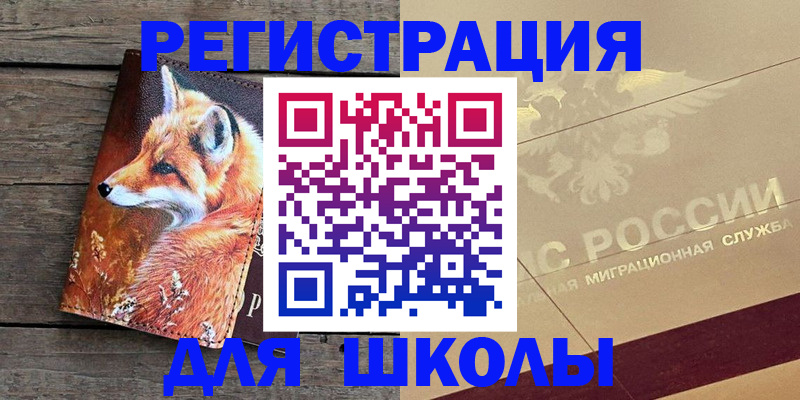 временная регистрация 2025 в Первомайске