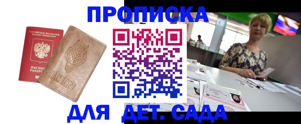 прописка гарантия в Первомайске