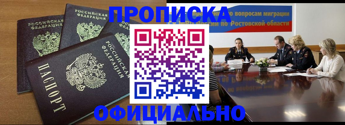 прописка в квартире в Первомайске