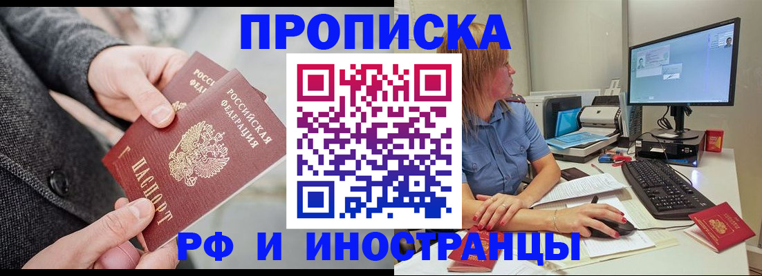 прописка для кредита в Первомайске