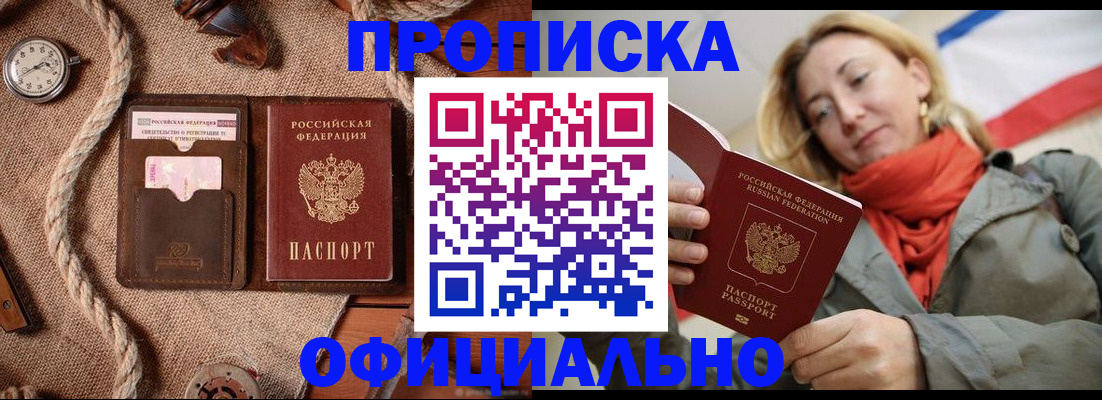 прописка штамп в Первомайске